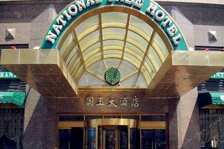 National Jade Hotel Beijing Exterior photo